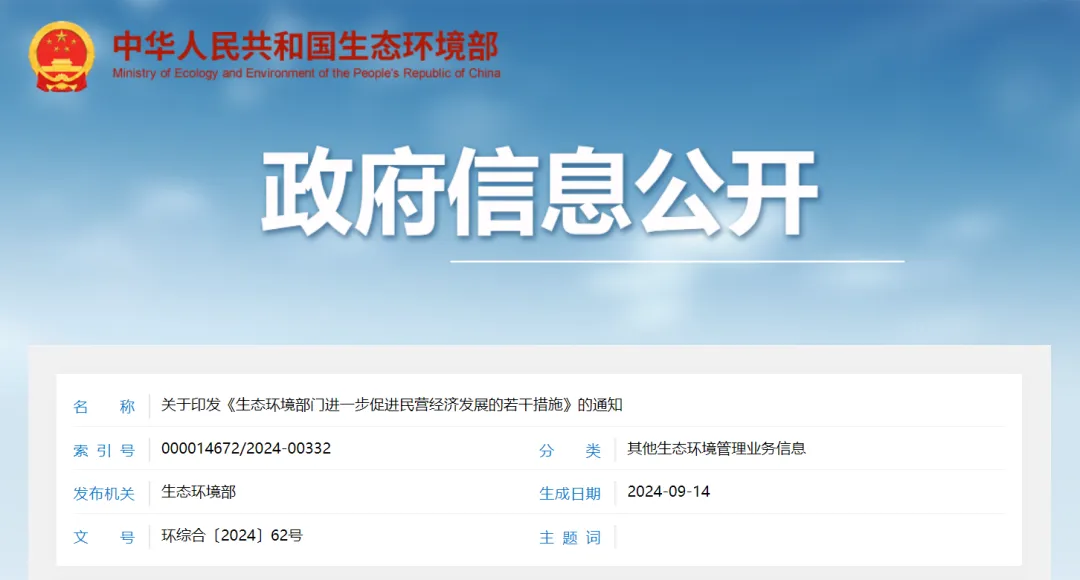 生态环境部：支持企业发展绿色低碳产业和绿色供应链，开展减污降碳协同创新